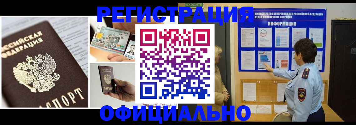 временная регистрация недорого в Алапаевске